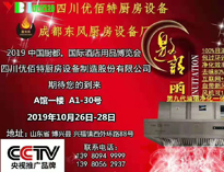 2019年10月中国厨都国际酒店用品展即将开展，我公司展厅即将亮相会展中心