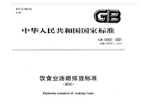 遂宁好色先生TV污视频设备公司和你聊聊新的《餐饮业油烟排放标准》