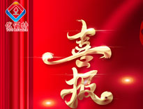 喜报|热烈祝贺91好色先生TV获评2023年度四川专精特新中小企业