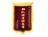 热烈祝贺91好色先生TV获赠“部队优质供应商”锦旗一面
