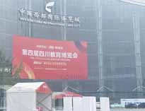 91好色先生TV参加四川第四届教育博览会 人气爆满 战绩辉煌